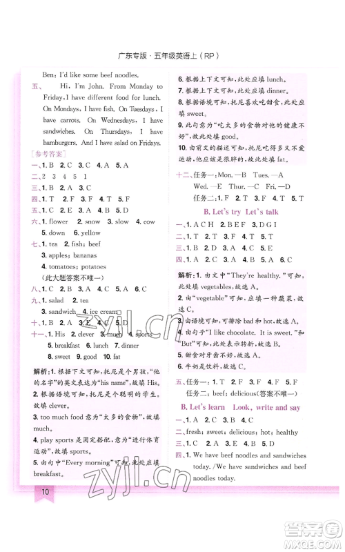 龙门书局2022黄冈小状元作业本五年级上册英语人教版广东专版参考答案 龙门书局2022黄冈小状元作业本五年级上册英语人教版广东专版参考答案