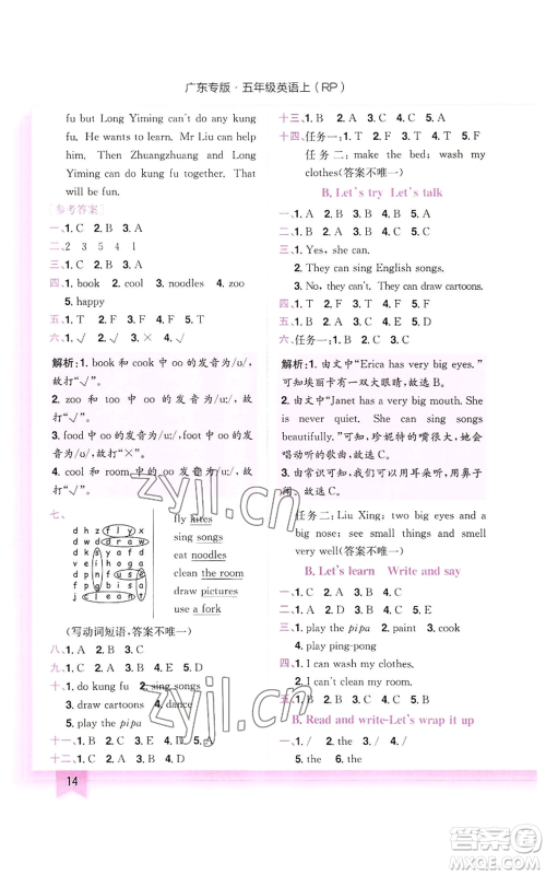 龙门书局2022黄冈小状元作业本五年级上册英语人教版广东专版参考答案 龙门书局2022黄冈小状元作业本五年级上册英语人教版广东专版参考答案