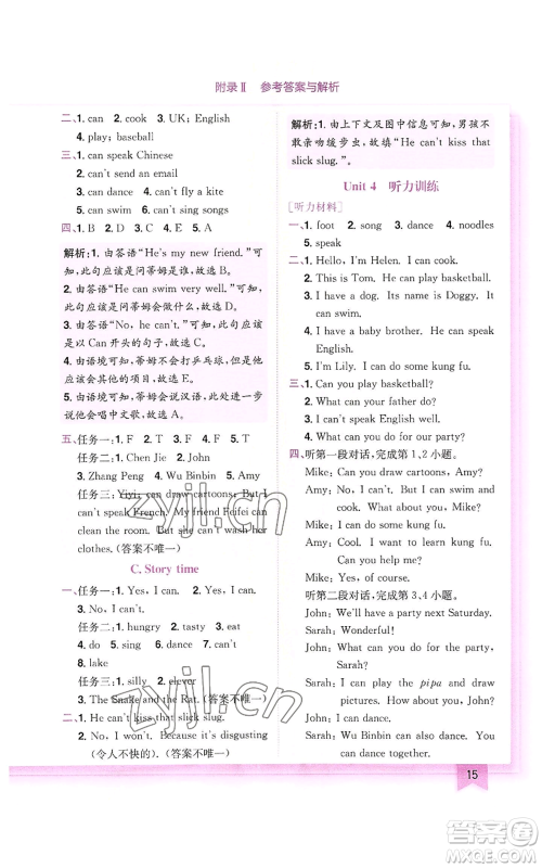 龙门书局2022黄冈小状元作业本五年级上册英语人教版广东专版参考答案 龙门书局2022黄冈小状元作业本五年级上册英语人教版广东专版参考答案