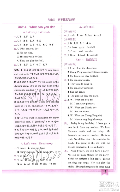 龙门书局2022黄冈小状元作业本五年级上册英语人教版广东专版参考答案 龙门书局2022黄冈小状元作业本五年级上册英语人教版广东专版参考答案