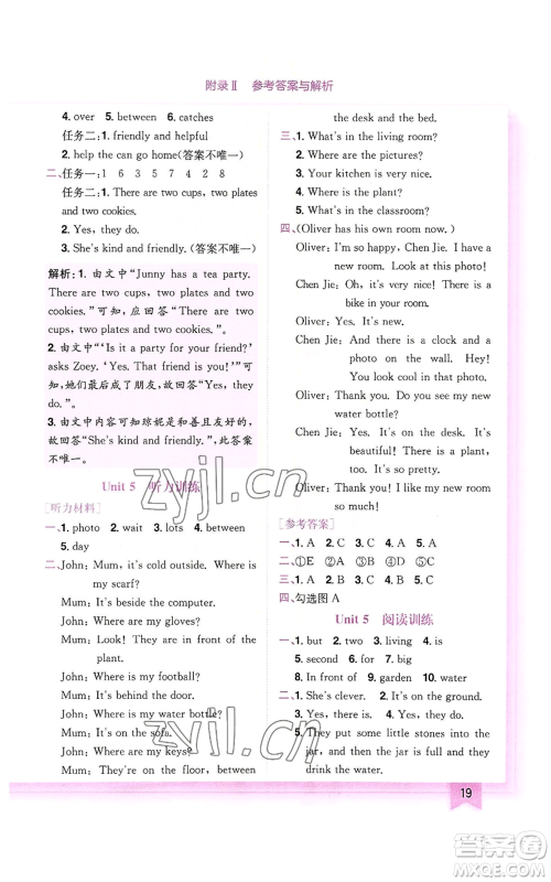 龙门书局2022黄冈小状元作业本五年级上册英语人教版广东专版参考答案 龙门书局2022黄冈小状元作业本五年级上册英语人教版广东专版参考答案