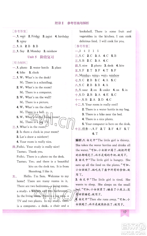 龙门书局2022黄冈小状元作业本五年级上册英语人教版广东专版参考答案 龙门书局2022黄冈小状元作业本五年级上册英语人教版广东专版参考答案