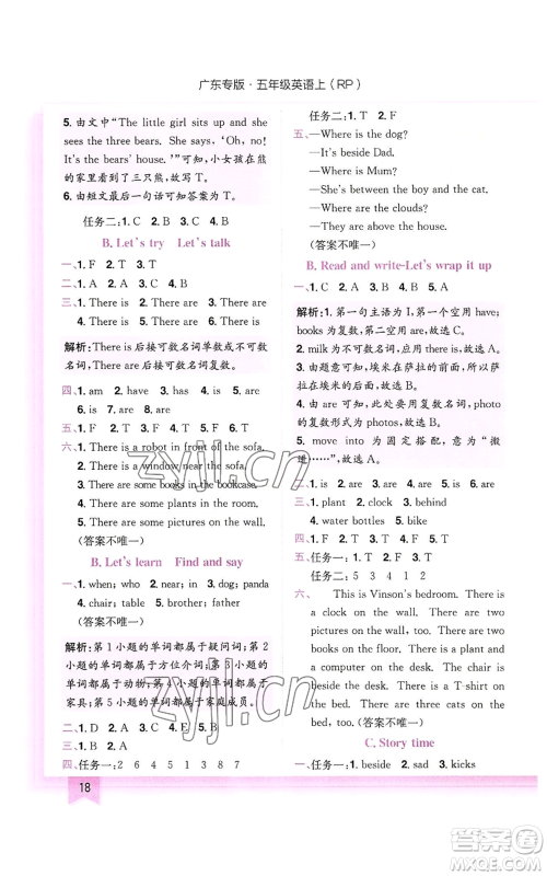龙门书局2022黄冈小状元作业本五年级上册英语人教版广东专版参考答案 龙门书局2022黄冈小状元作业本五年级上册英语人教版广东专版参考答案