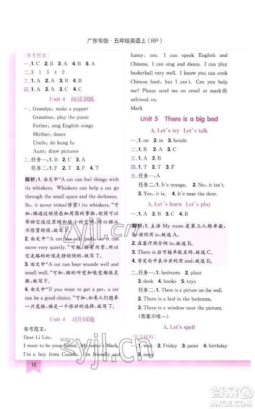 龙门书局2022黄冈小状元作业本五年级上册英语人教版广东专版参考答案 龙门书局2022黄冈小状元作业本五年级上册英语人教版广东专版参考答案