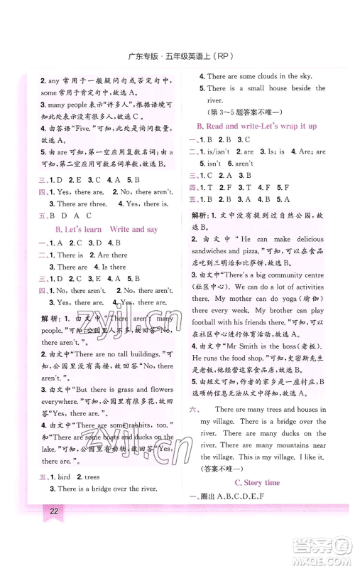 龙门书局2022黄冈小状元作业本五年级上册英语人教版广东专版参考答案 龙门书局2022黄冈小状元作业本五年级上册英语人教版广东专版参考答案