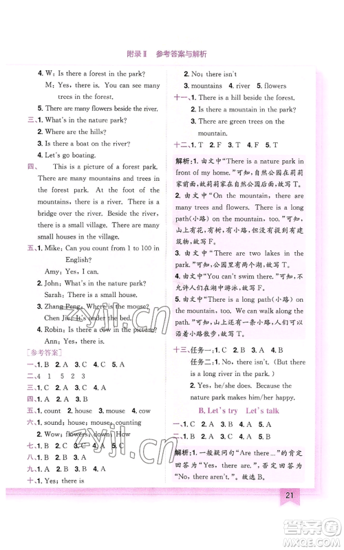 龙门书局2022黄冈小状元作业本五年级上册英语人教版广东专版参考答案 龙门书局2022黄冈小状元作业本五年级上册英语人教版广东专版参考答案