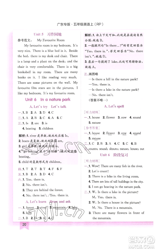 龙门书局2022黄冈小状元作业本五年级上册英语人教版广东专版参考答案 龙门书局2022黄冈小状元作业本五年级上册英语人教版广东专版参考答案