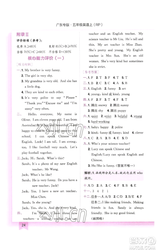 龙门书局2022黄冈小状元作业本五年级上册英语人教版广东专版参考答案 龙门书局2022黄冈小状元作业本五年级上册英语人教版广东专版参考答案