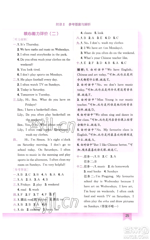 龙门书局2022黄冈小状元作业本五年级上册英语人教版广东专版参考答案 龙门书局2022黄冈小状元作业本五年级上册英语人教版广东专版参考答案