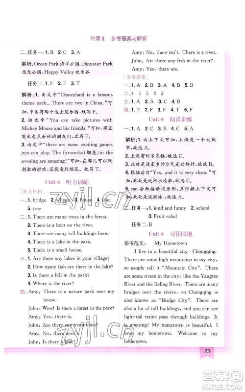 龙门书局2022黄冈小状元作业本五年级上册英语人教版广东专版参考答案 龙门书局2022黄冈小状元作业本五年级上册英语人教版广东专版参考答案