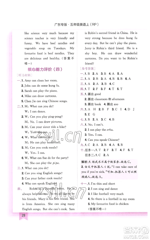 龙门书局2022黄冈小状元作业本五年级上册英语人教版广东专版参考答案 龙门书局2022黄冈小状元作业本五年级上册英语人教版广东专版参考答案