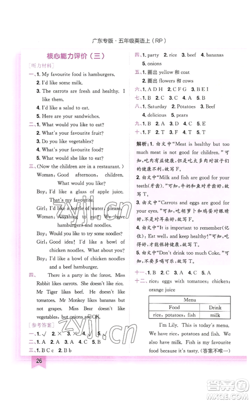 龙门书局2022黄冈小状元作业本五年级上册英语人教版广东专版参考答案 龙门书局2022黄冈小状元作业本五年级上册英语人教版广东专版参考答案