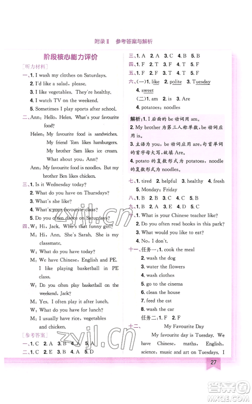 龙门书局2022黄冈小状元作业本五年级上册英语人教版广东专版参考答案 龙门书局2022黄冈小状元作业本五年级上册英语人教版广东专版参考答案