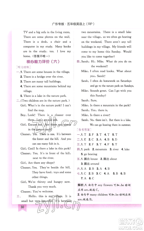 龙门书局2022黄冈小状元作业本五年级上册英语人教版广东专版参考答案 龙门书局2022黄冈小状元作业本五年级上册英语人教版广东专版参考答案