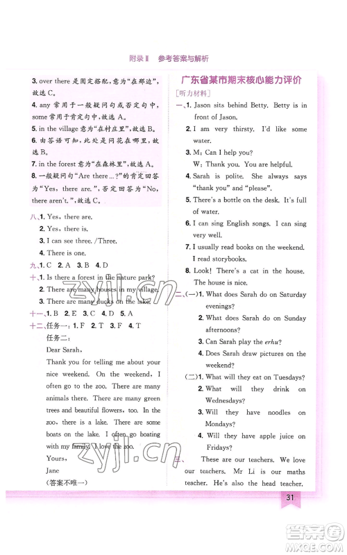 龙门书局2022黄冈小状元作业本五年级上册英语人教版广东专版参考答案 龙门书局2022黄冈小状元作业本五年级上册英语人教版广东专版参考答案