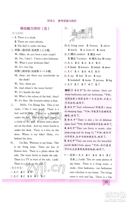 龙门书局2022黄冈小状元作业本五年级上册英语人教版广东专版参考答案