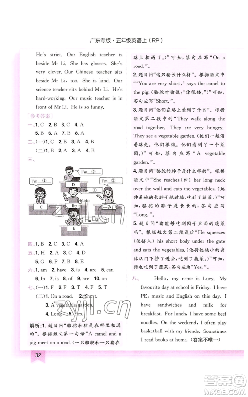 龙门书局2022黄冈小状元作业本五年级上册英语人教版广东专版参考答案 龙门书局2022黄冈小状元作业本五年级上册英语人教版广东专版参考答案