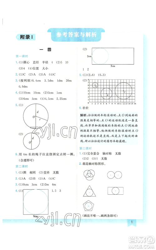 龙门书局2022黄冈小状元作业本六年级上册数学北师大版广东专版参考答案