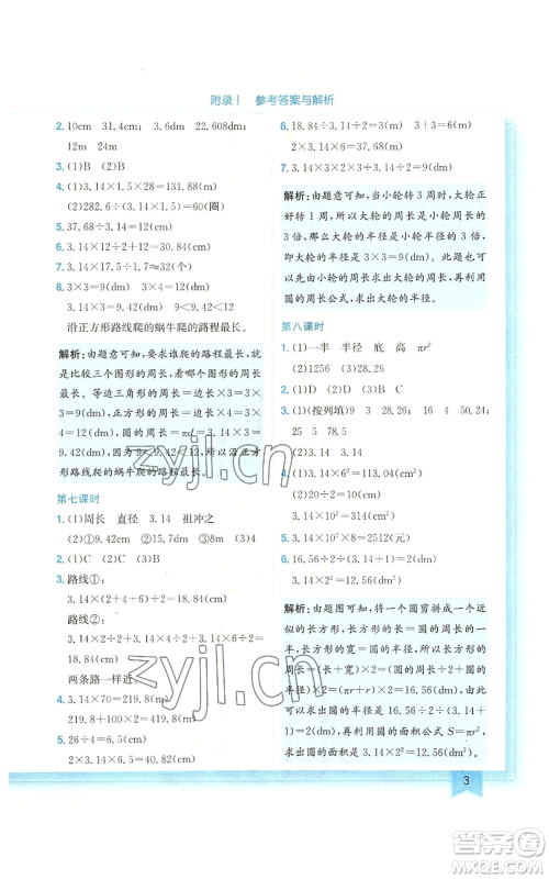 龙门书局2022黄冈小状元作业本六年级上册数学北师大版广东专版参考答案