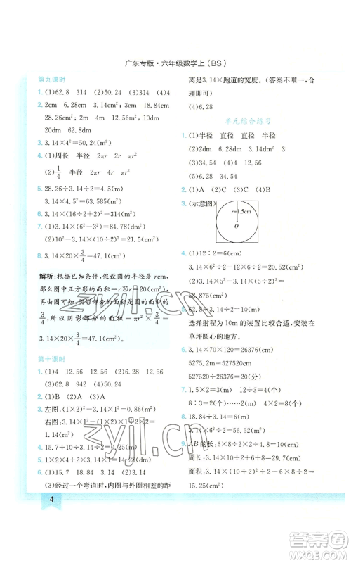 龙门书局2022黄冈小状元作业本六年级上册数学北师大版广东专版参考答案