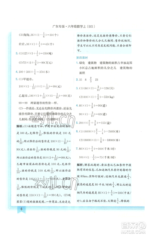 龙门书局2022黄冈小状元作业本六年级上册数学北师大版广东专版参考答案