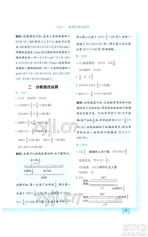 龙门书局2022黄冈小状元作业本六年级上册数学北师大版广东专版参考答案