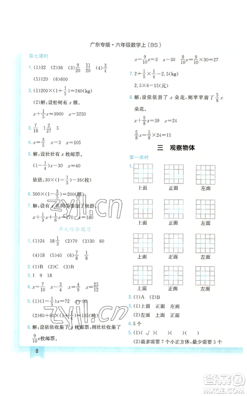 龙门书局2022黄冈小状元作业本六年级上册数学北师大版广东专版参考答案