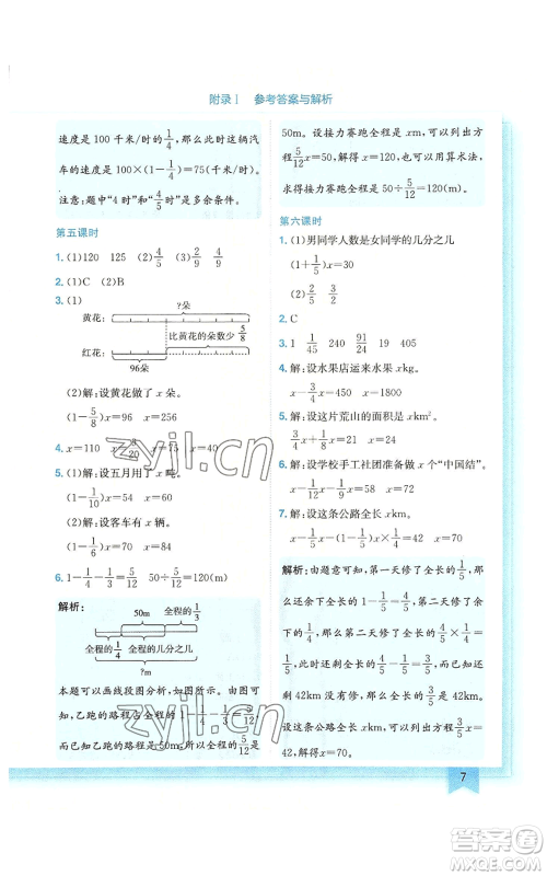 龙门书局2022黄冈小状元作业本六年级上册数学北师大版广东专版参考答案