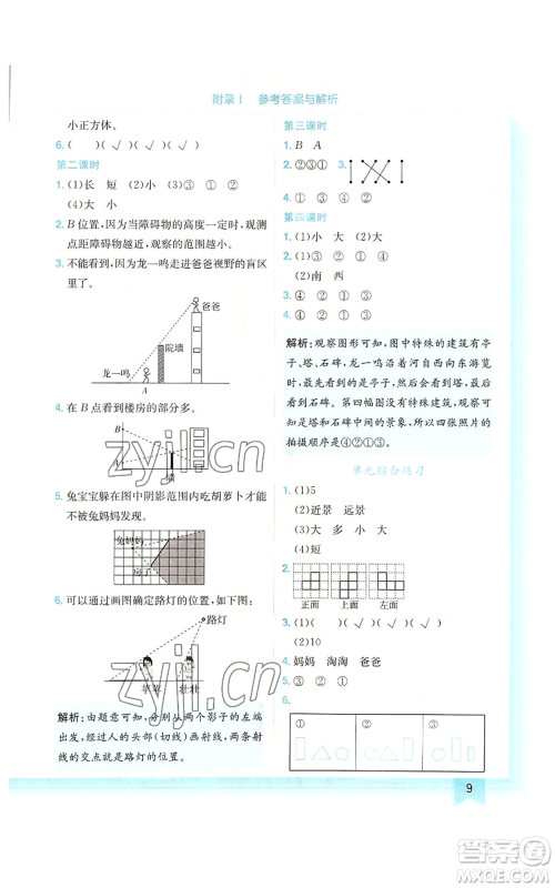 龙门书局2022黄冈小状元作业本六年级上册数学北师大版广东专版参考答案