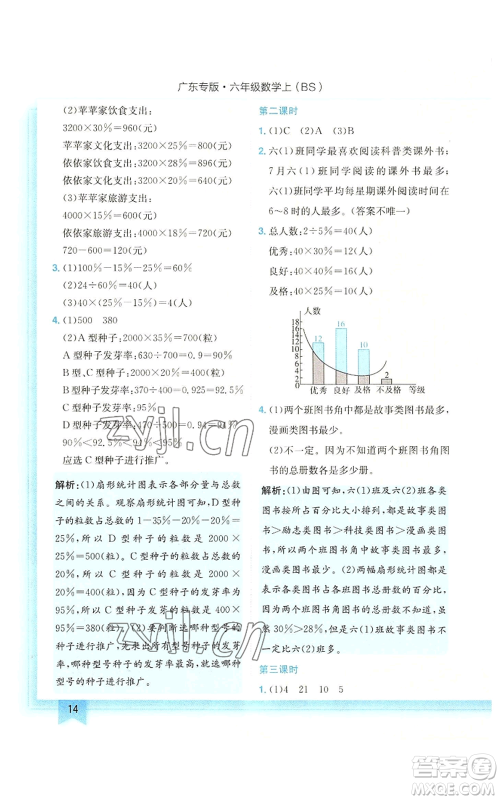 龙门书局2022黄冈小状元作业本六年级上册数学北师大版广东专版参考答案