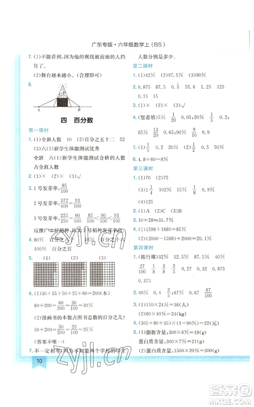 龙门书局2022黄冈小状元作业本六年级上册数学北师大版广东专版参考答案