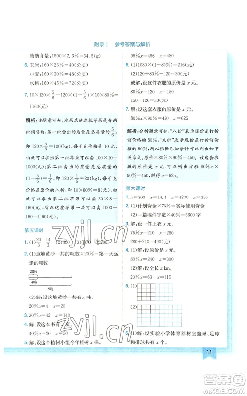 龙门书局2022黄冈小状元作业本六年级上册数学北师大版广东专版参考答案