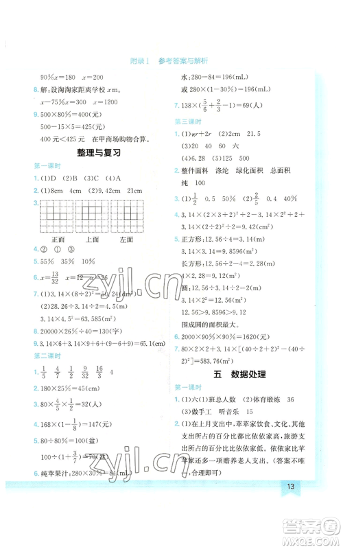 龙门书局2022黄冈小状元作业本六年级上册数学北师大版广东专版参考答案