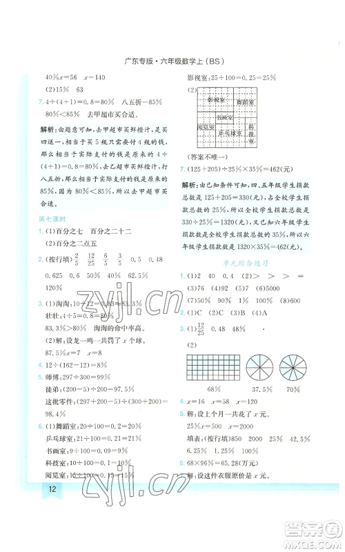 龙门书局2022黄冈小状元作业本六年级上册数学北师大版广东专版参考答案