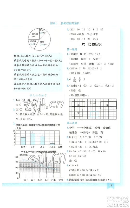 龙门书局2022黄冈小状元作业本六年级上册数学北师大版广东专版参考答案