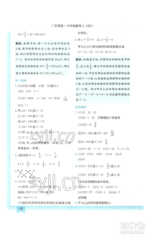 龙门书局2022黄冈小状元作业本六年级上册数学北师大版广东专版参考答案