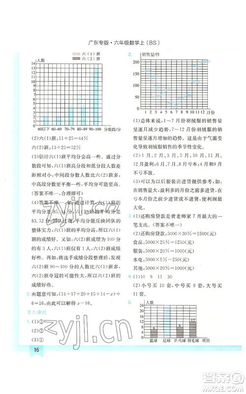 龙门书局2022黄冈小状元作业本六年级上册数学北师大版广东专版参考答案