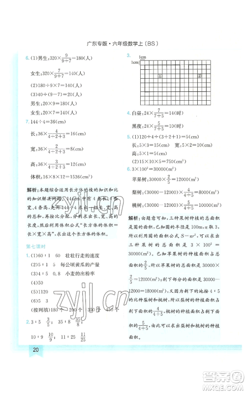 龙门书局2022黄冈小状元作业本六年级上册数学北师大版广东专版参考答案