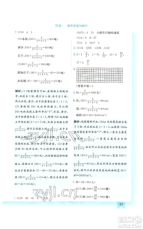 龙门书局2022黄冈小状元作业本六年级上册数学北师大版广东专版参考答案