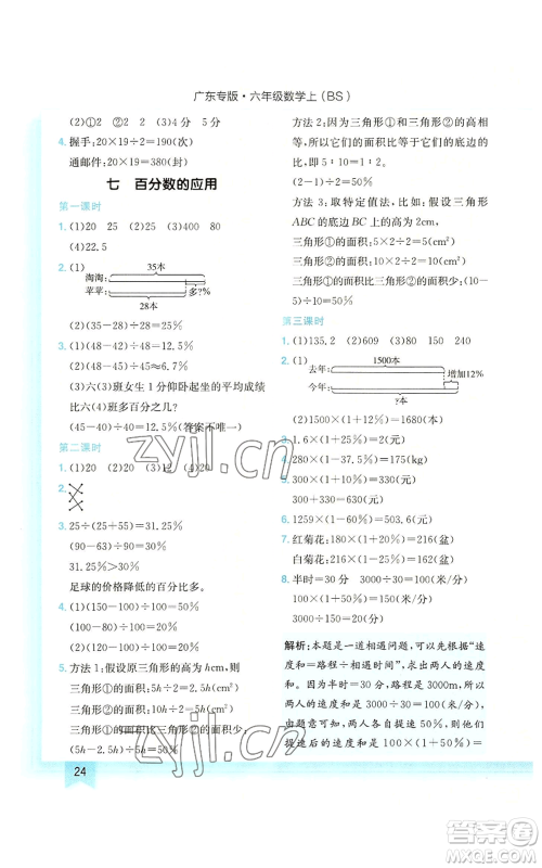 龙门书局2022黄冈小状元作业本六年级上册数学北师大版广东专版参考答案