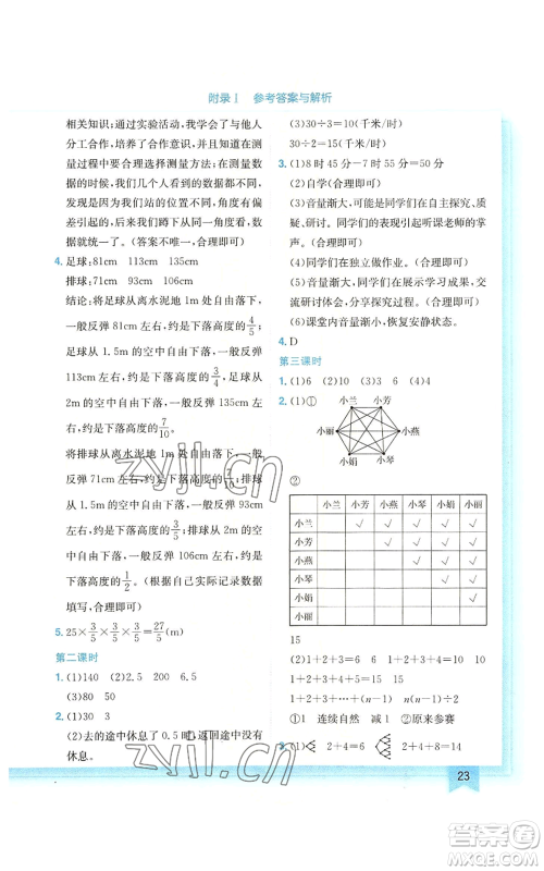 龙门书局2022黄冈小状元作业本六年级上册数学北师大版广东专版参考答案