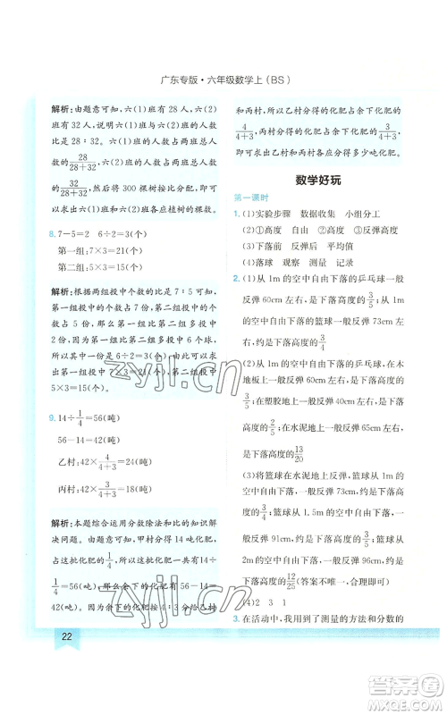 龙门书局2022黄冈小状元作业本六年级上册数学北师大版广东专版参考答案