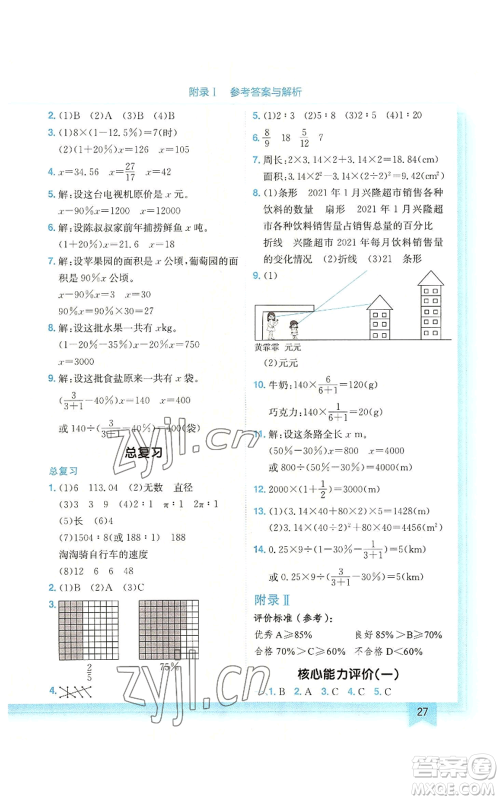 龙门书局2022黄冈小状元作业本六年级上册数学北师大版广东专版参考答案