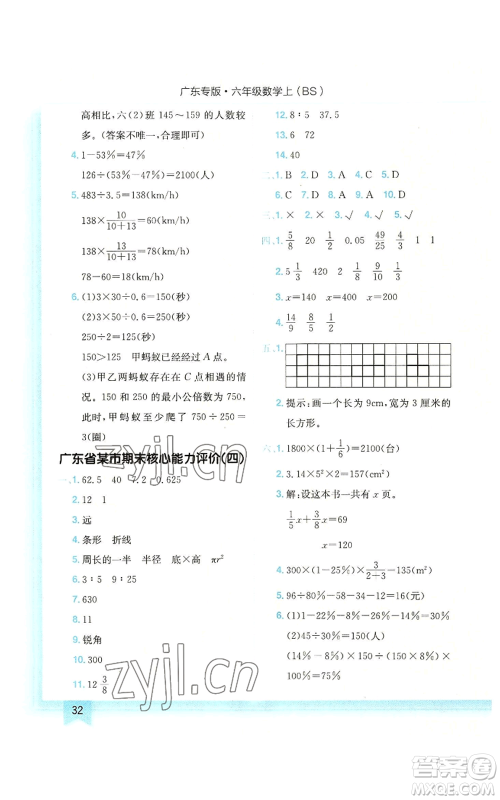 龙门书局2022黄冈小状元作业本六年级上册数学北师大版广东专版参考答案