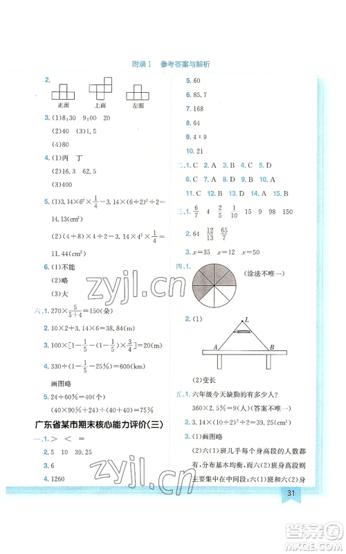 龙门书局2022黄冈小状元作业本六年级上册数学北师大版广东专版参考答案