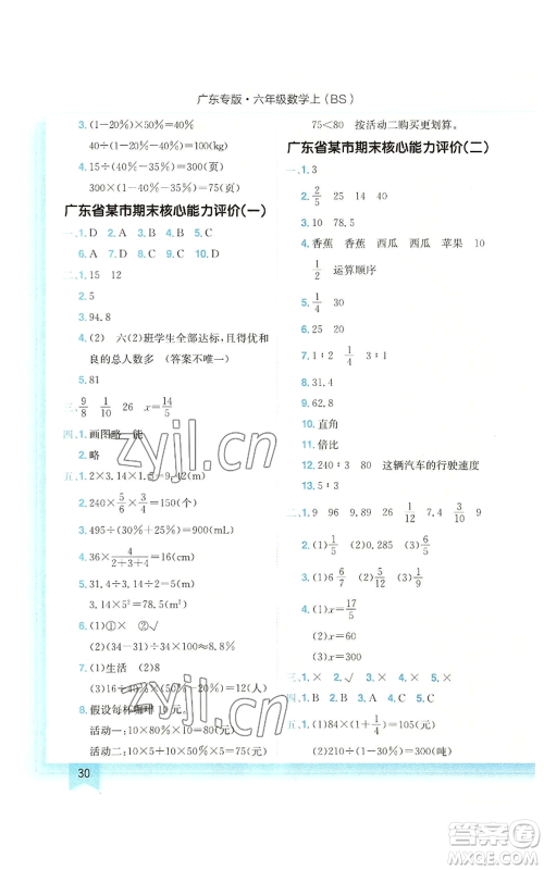 龙门书局2022黄冈小状元作业本六年级上册数学北师大版广东专版参考答案