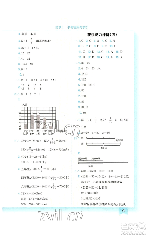 龙门书局2022黄冈小状元作业本六年级上册数学北师大版广东专版参考答案