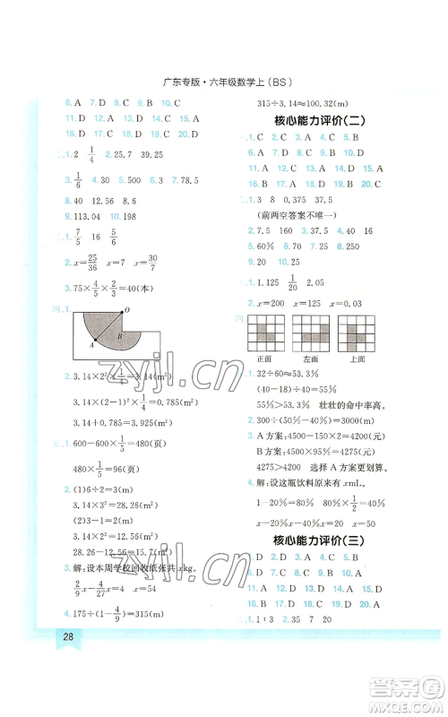 龙门书局2022黄冈小状元作业本六年级上册数学北师大版广东专版参考答案