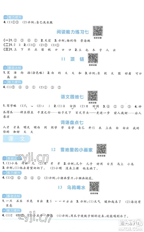 江西教育出版社2022阳光同学课时优化作业一年级语文上册五四专用答案