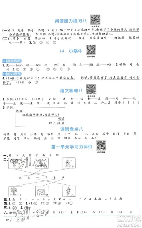 江西教育出版社2022阳光同学课时优化作业一年级语文上册五四专用答案
